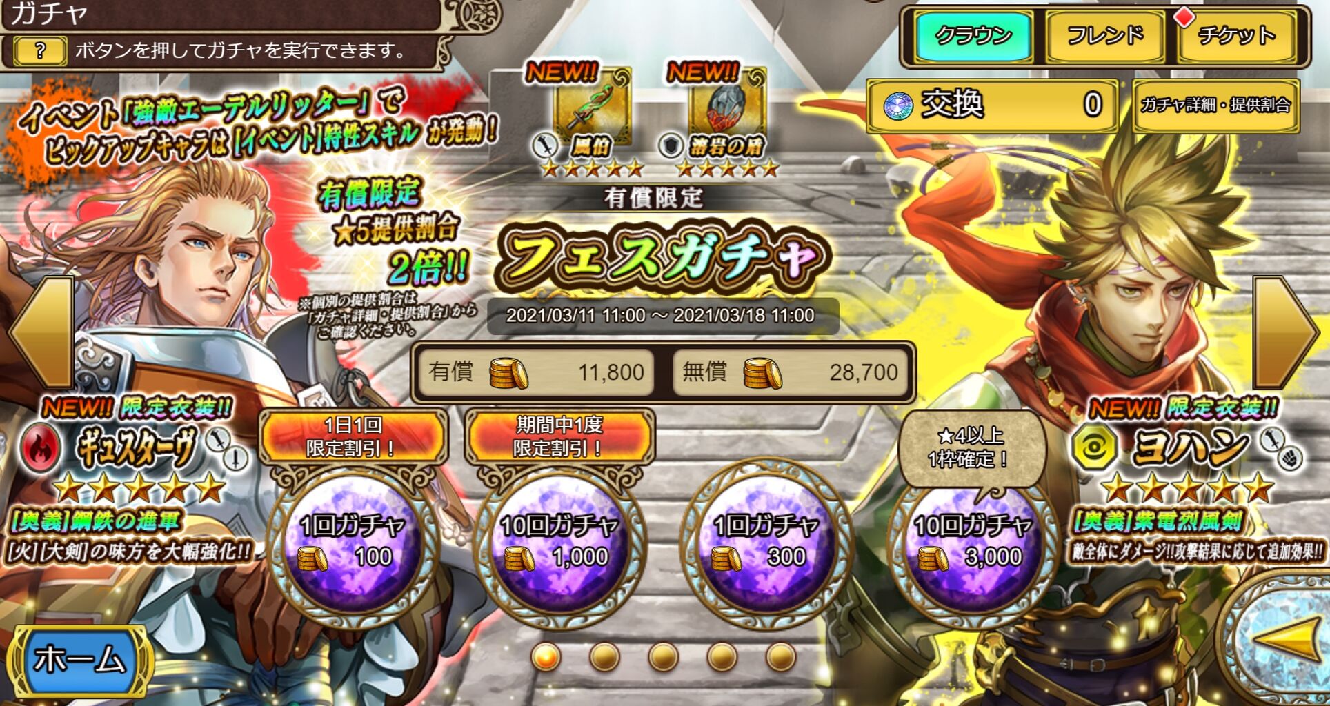 インペリアル サガ エクリプス 選ばれし光 後編 仕事以外は趣味三昧な日々