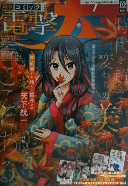 Dengeki12-1