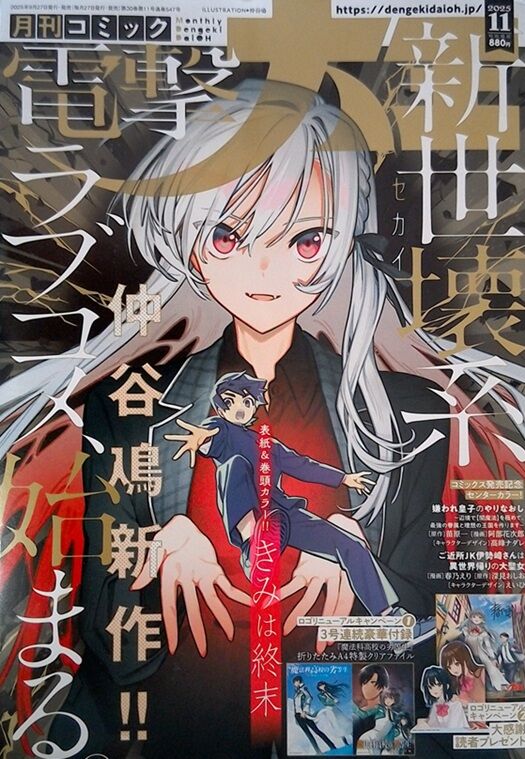Dengeki11-1