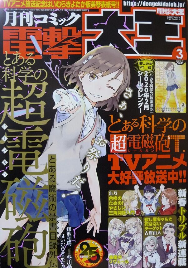Dengeki3-1