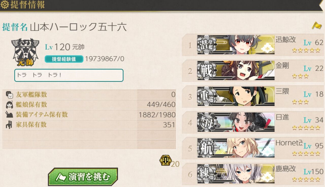 艦これ 主力オブ主力 縦横無尽ッ ほか 仕事以外は趣味三昧な日々