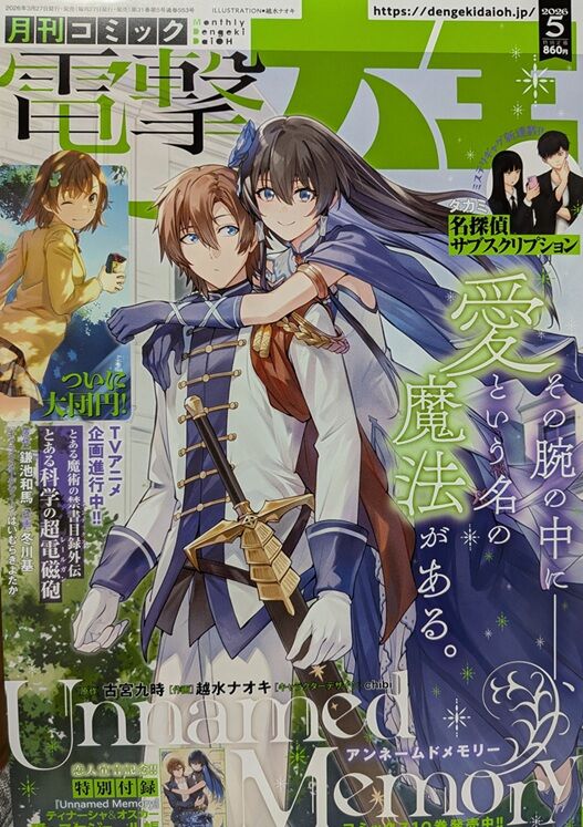 Dengeki5-1