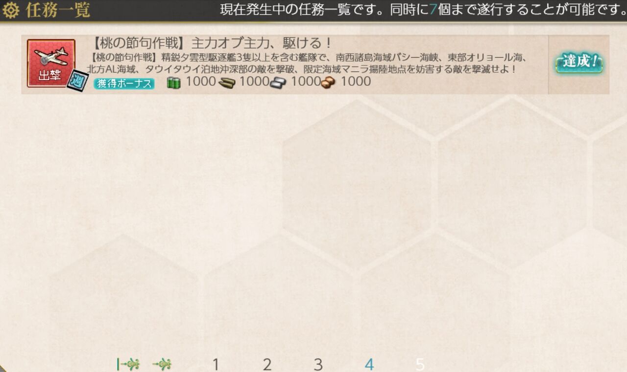 桃の節句 作戦 春ミニイベ 桃の節句 沖に立つ波 開始