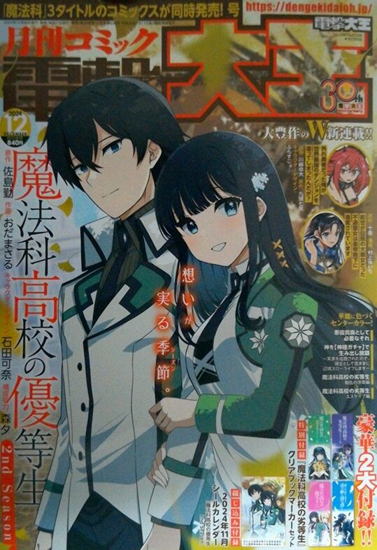 Dengeki12-1