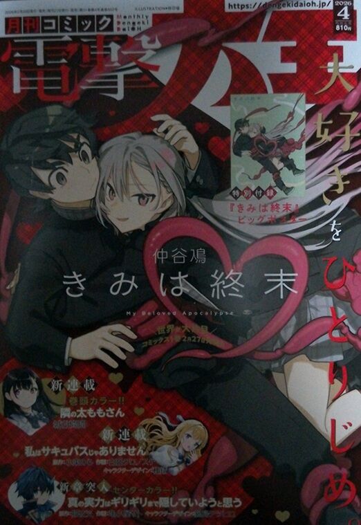Dengeki4-1