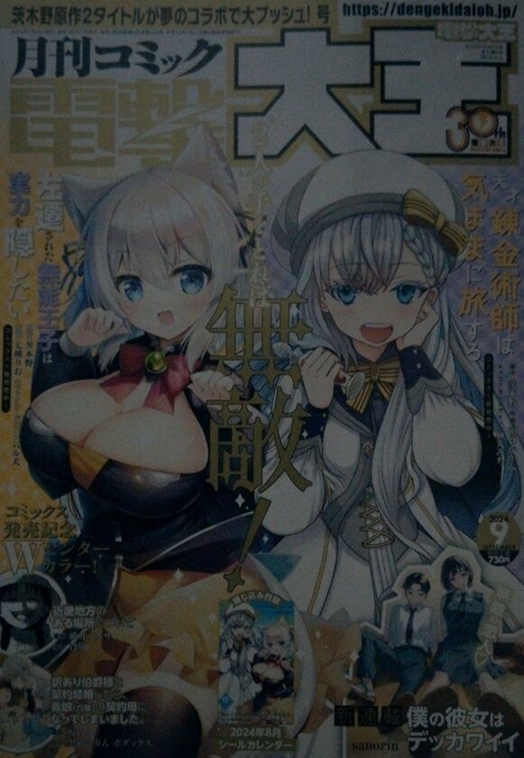 Dengeki9-1