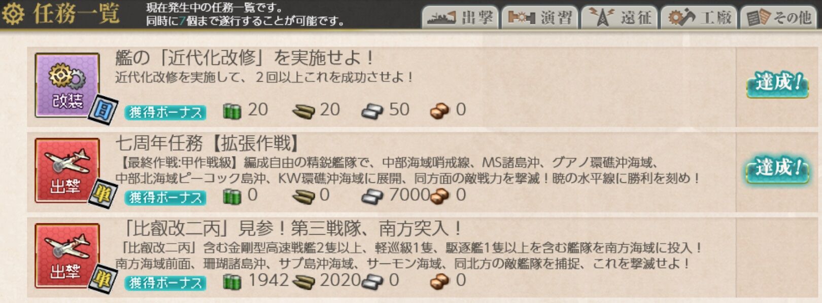 艦これ 七周年任務ほか 仕事以外は趣味三昧な日々 艦これ 七周年任務ほか 仕事以外は趣味三昧な日々
