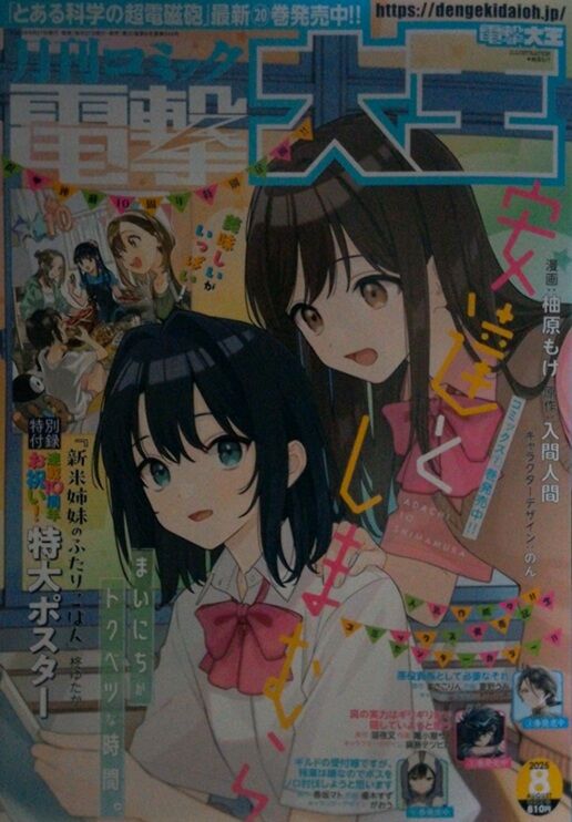 Dengeki8-1