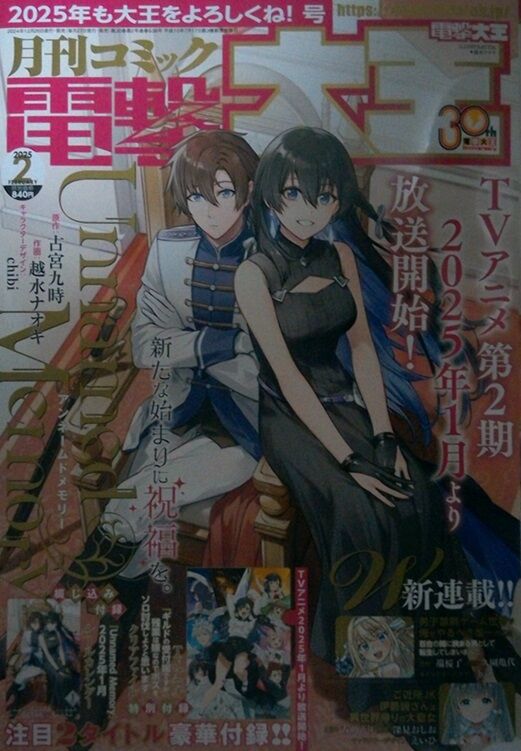 Dengeki2-1