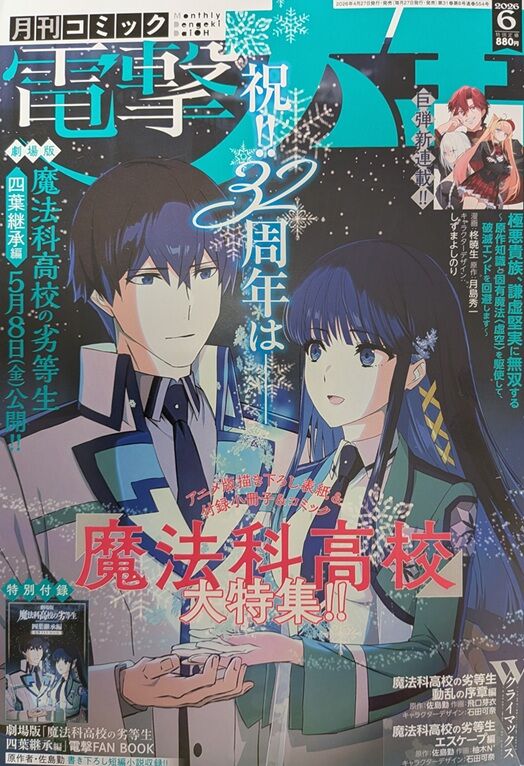 Dengeki6-1