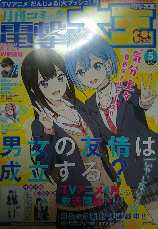 Dengeki5-1