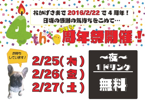 YOROZU亭　4周年祭　ポップ_ページ_2