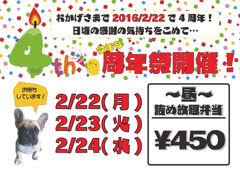 YOROZU亭　4周年祭　ポップ_ページ_1