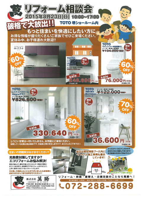 8月23日チラシ　裏