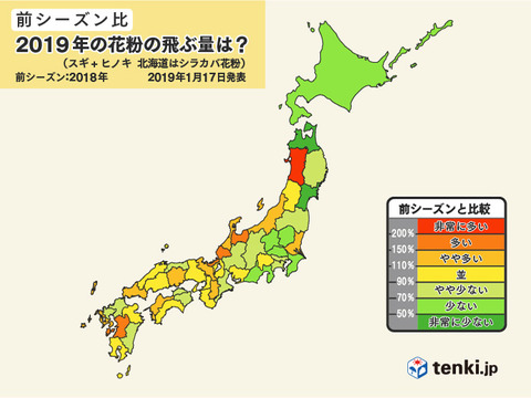 tenki-pollen-expectation-image-20190117-04