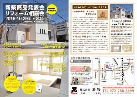 商品発表会チラシ表ブログ
