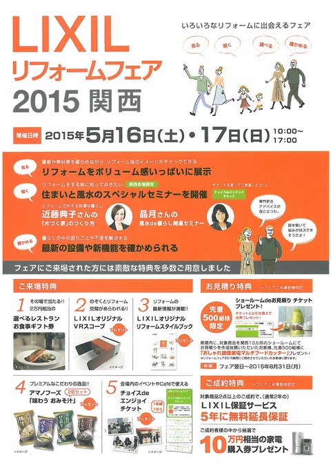 LIXILチラシ_ページ_1