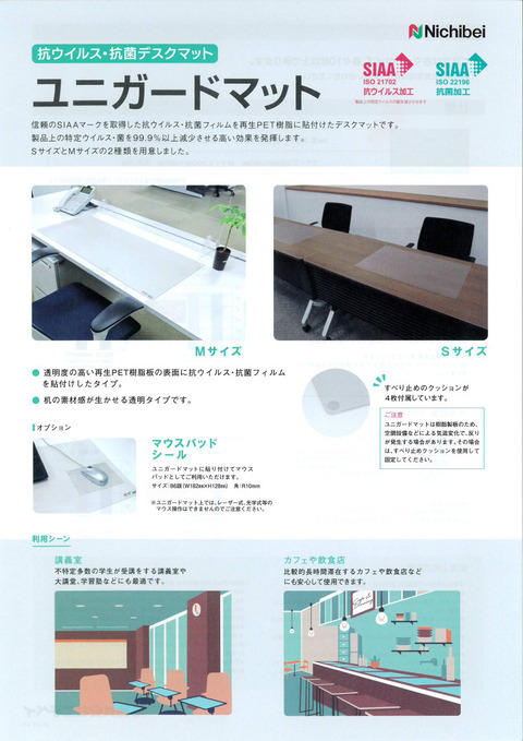 ユニガードマット