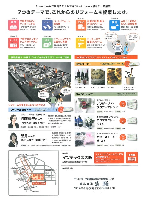 LIXILチラシ_ページ_2