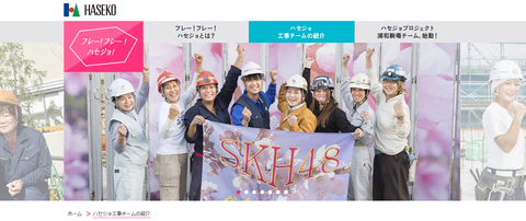長谷工48