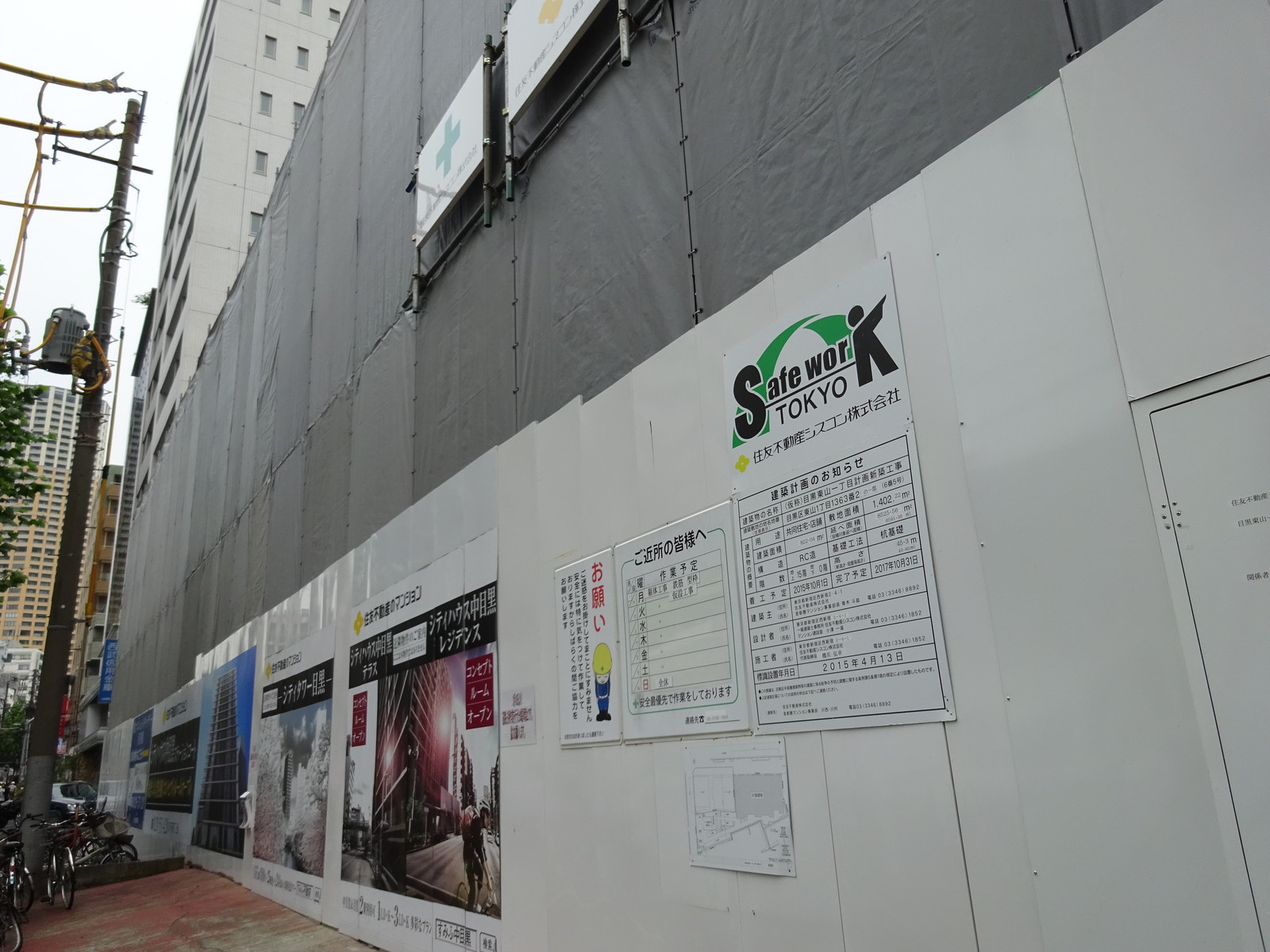 シティハウス中目黒ステーションコート レジデンス テラス 3物件の現地を見てきました マンションマニアのマンマンタイム