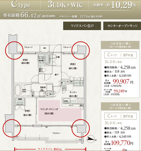 志村坂上　間取り