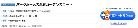 亀有 ホームズ