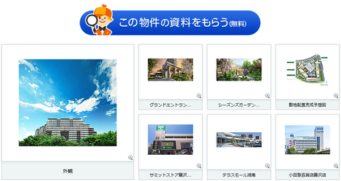 ホームズ 藤沢