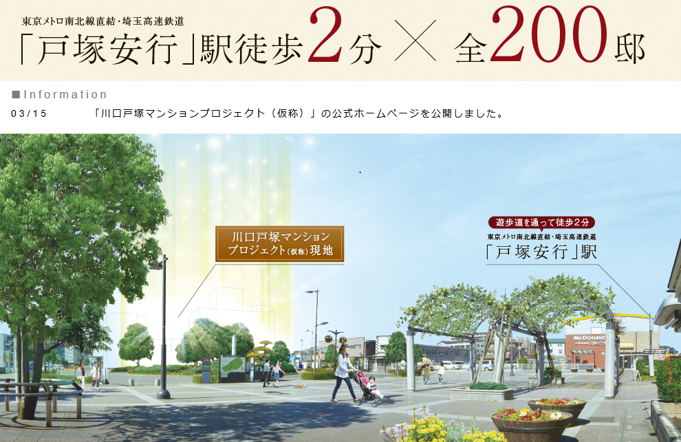 ルピアコート川口戸塚 戸塚安行駅徒歩2分の穴場のマンション マンションマニアのマンマンタイム
