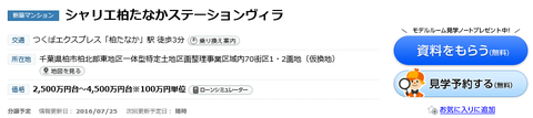 シャリエ柏たなか ホームズ