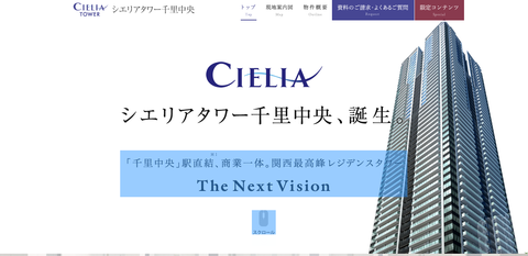 シエリアタワー