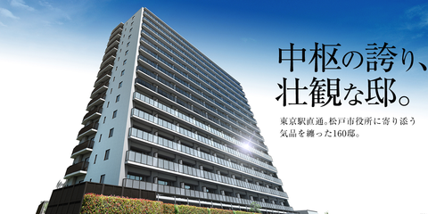 シティテラス松戸