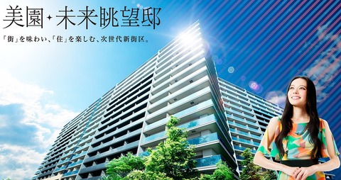 浦和美園