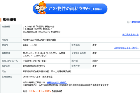八王子 ホームズ
