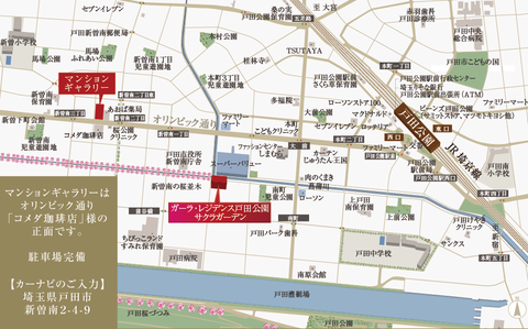 戸田公園　地図２