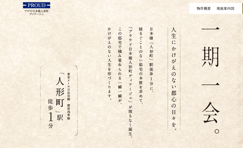 人形町