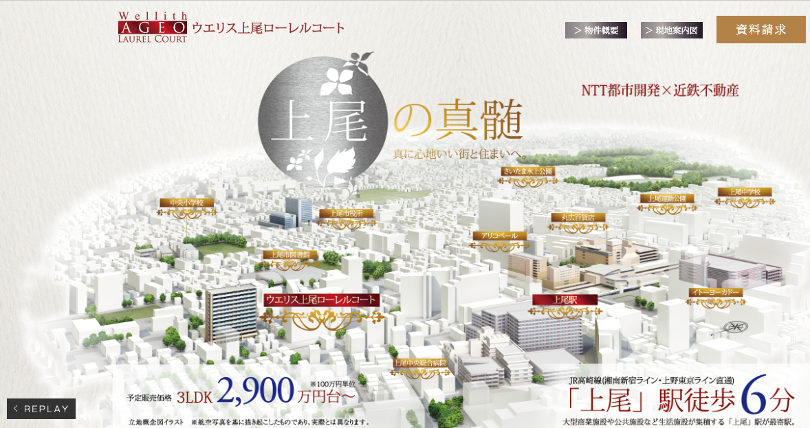 ウエリス上尾ローレルコート 価格は３ｌｄｋが２９００万円台から マンションマニアのマンマンタイム