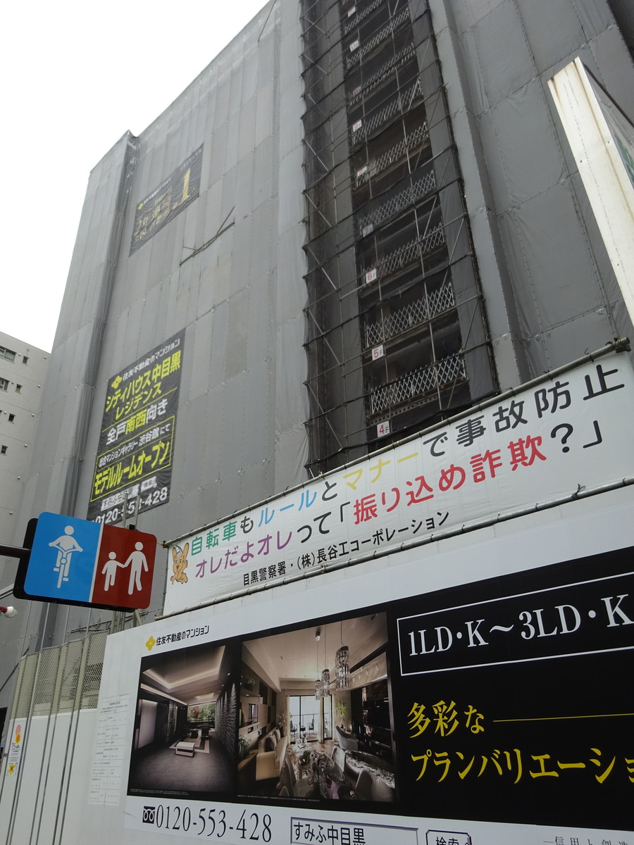 シティハウス中目黒ステーションコート レジデンス テラス 3物件の現地を見てきました マンションマニアのマンマンタイム