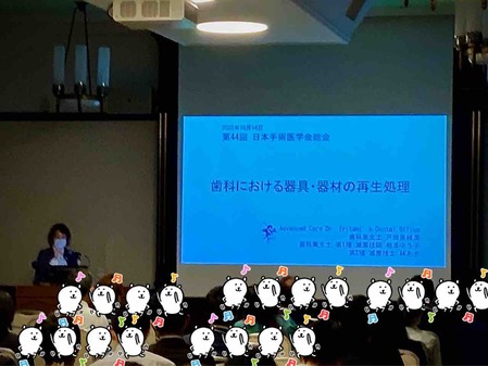 第44回 日本手術医学会