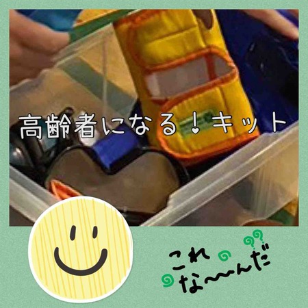 2023.12.18.高齢者キット