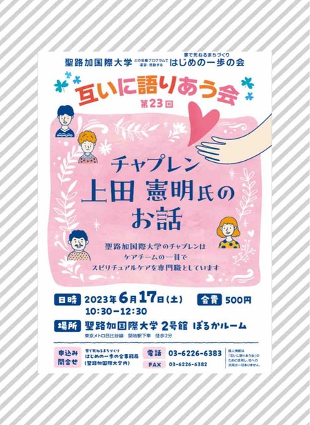 チャプレンのお話