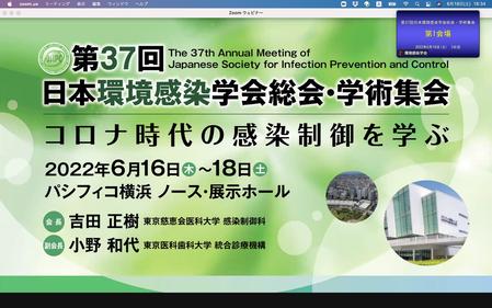 2022.06.18 環境感染学会