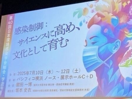 2025.07.12.環境感染学会