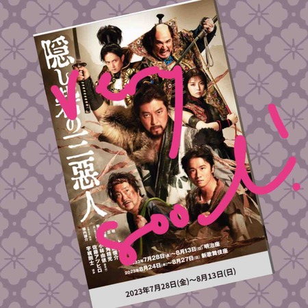 隠し砦の三悪人