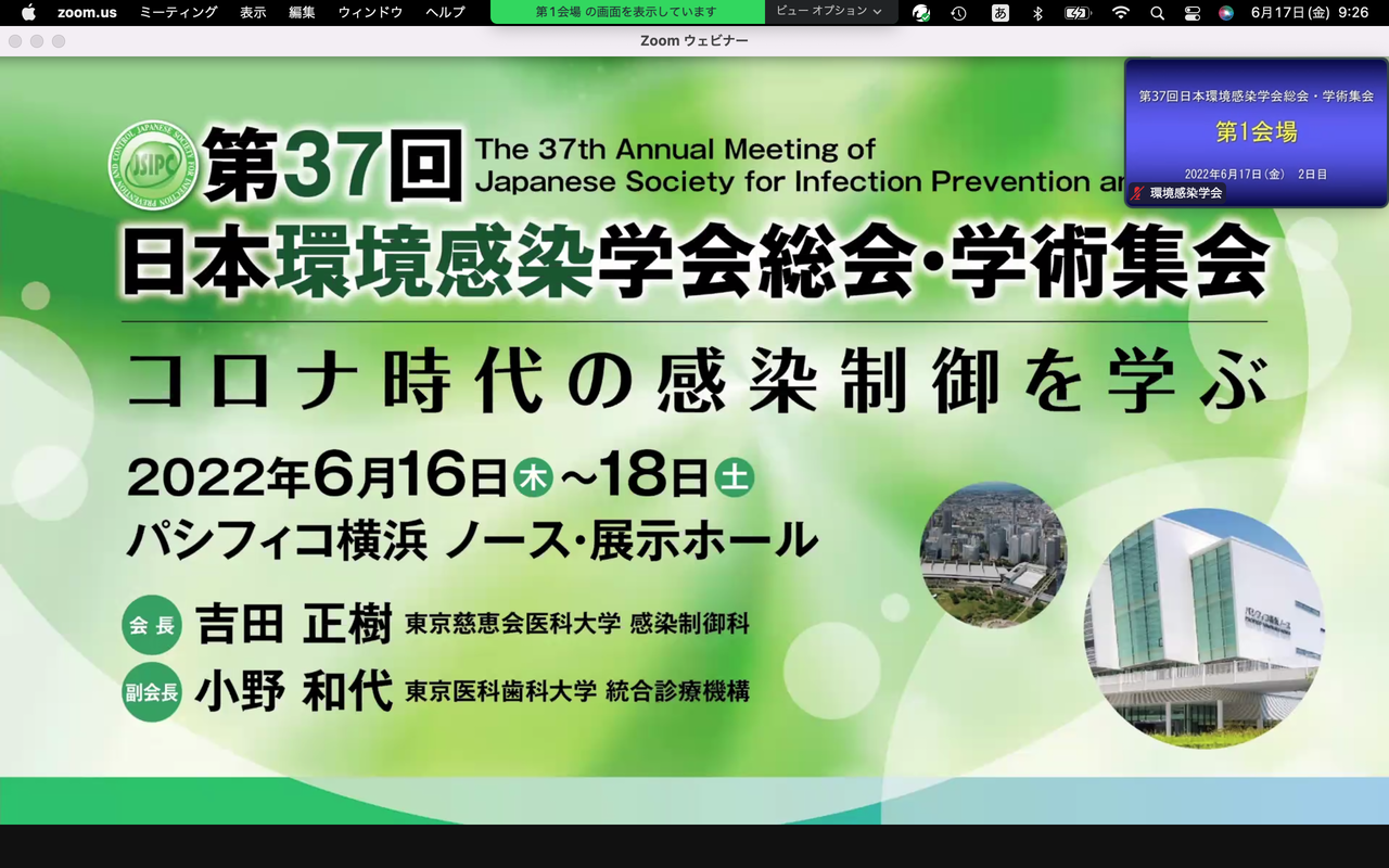 一生お口の健康を守ってほしい！イリタニオフィス 歯科用顕微鏡 メインテナンス担当☆Tokyoリップデザイナー☆naomiセミナー 2022.06.17.日本環境感染学会に参加 2日目                hygienist naomi