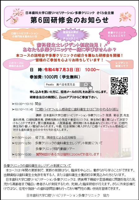 2022.さくら会のお知らせ
