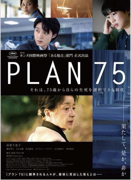 2025.06.19.PLAN75
