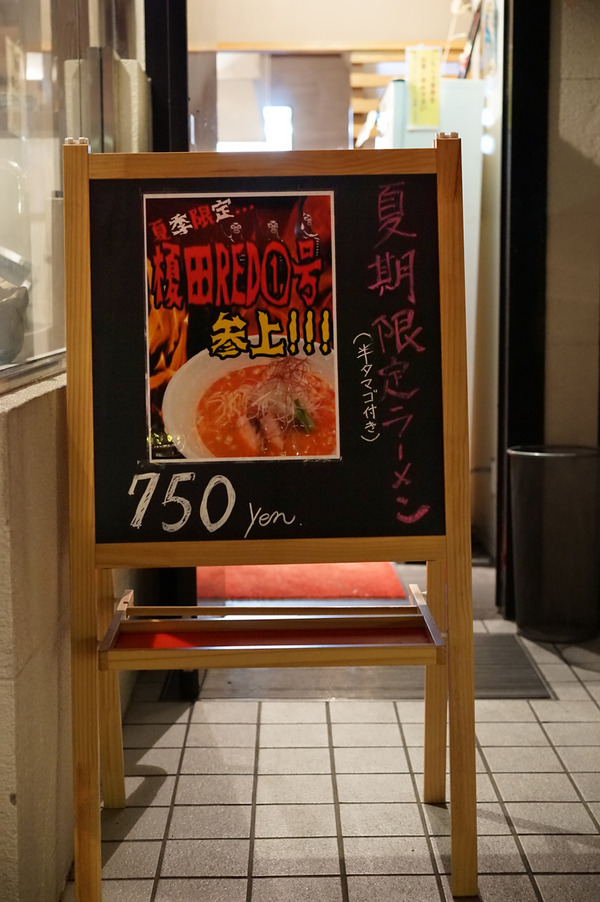 らぁめん429