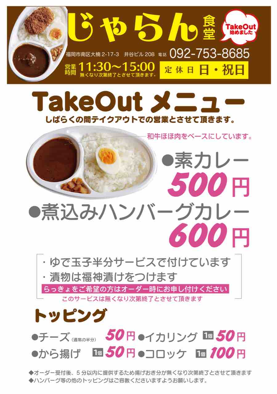 万太郎 Net じゃらん食堂 も タマガワカリードットコム もテイクアウト専業でやってます そして 経済産業省 持続化給付金 について 万太郎 Net じゃらん食堂 も タマガワカリードットコム もテイクアウト専業でやってます そして 経済産業省 持続化給付金 について