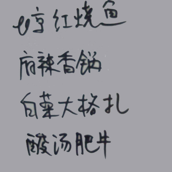 四川料理 巴蜀